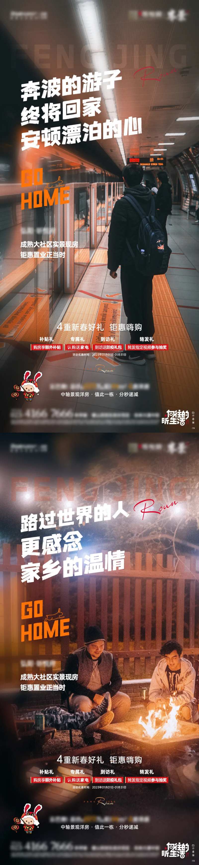 返乡置业新春好礼海报-采灵感-cailinggan.com