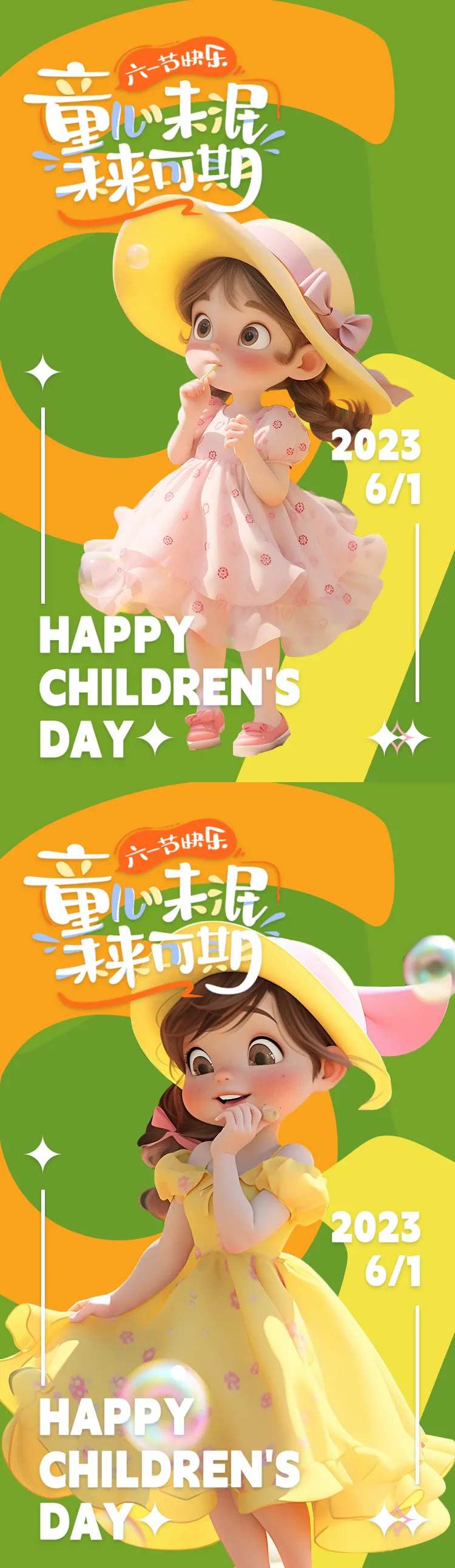 六一儿童节海报地产朋友圈-采灵感-cailinggan.com