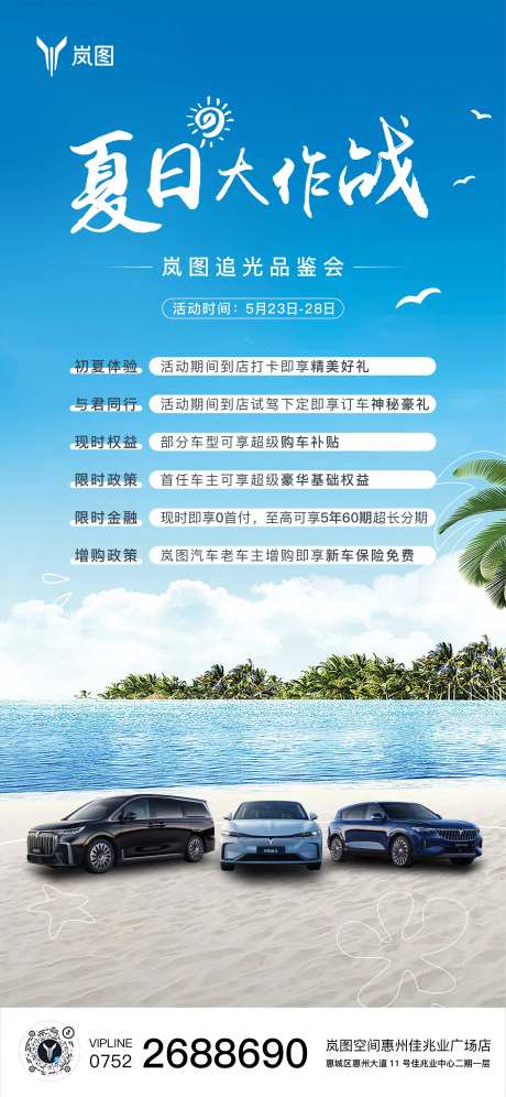 夏日车图活动海报-采灵感-https://www.cailinggan.com/