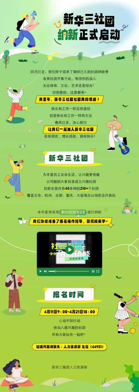 企业社团纳新长图-采灵感-https://www.cailinggan.com/