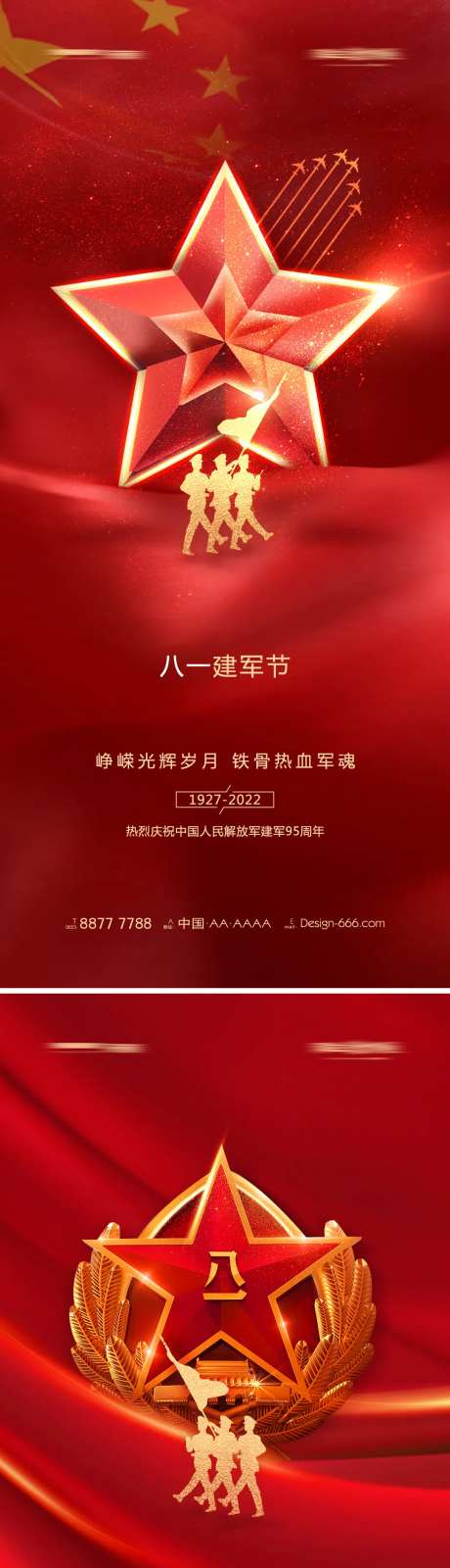 八一建军节五角星红金系列海报-采灵感-https://www.cailinggan.com/