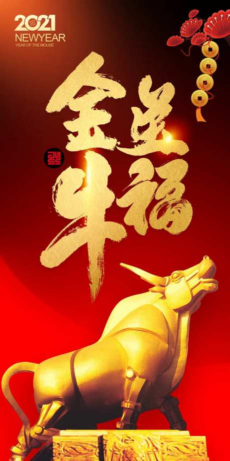 房地产红金牛年海报-采灵感-https://www.cailinggan.com/