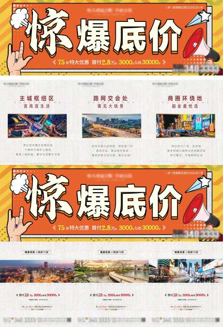 地产惊爆底价政策宣传三宫格海报-采灵感-https://www.cailinggan.com/