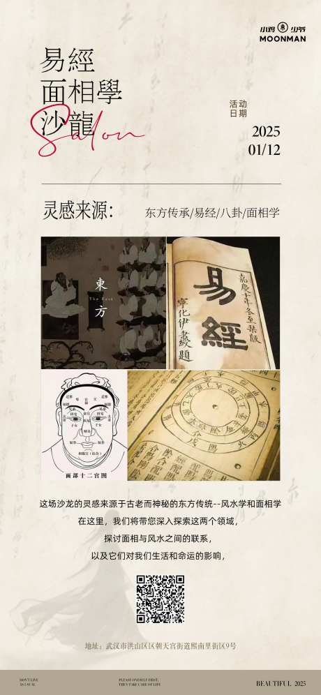 面相学沙龙海报-采灵感-https://www.cailinggan.com/