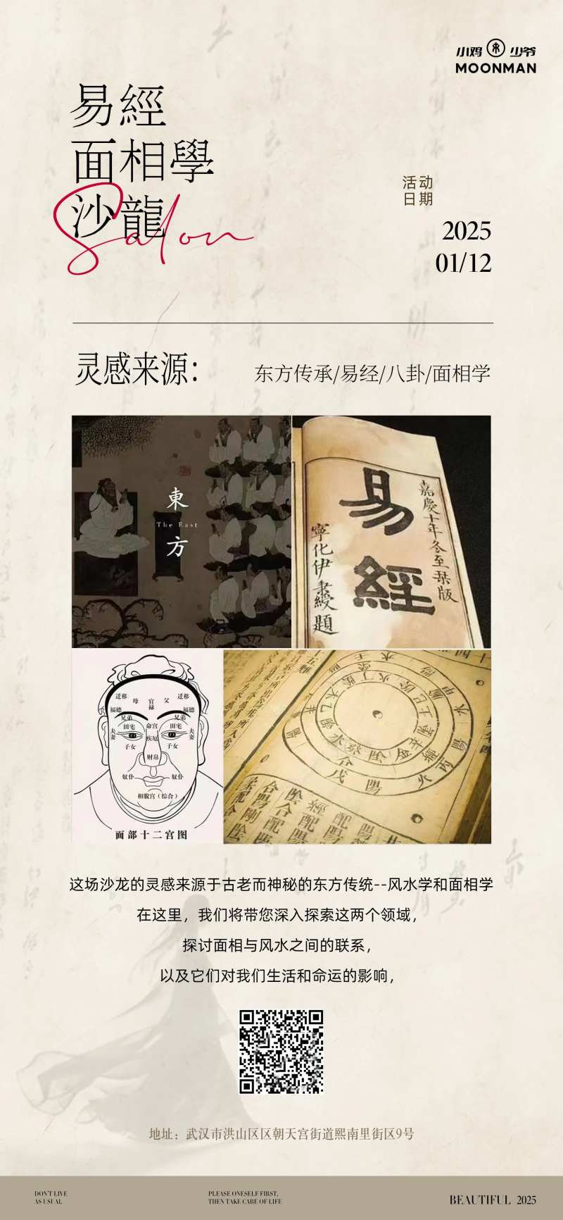 面相学沙龙海报-采灵感-cailinggan.com