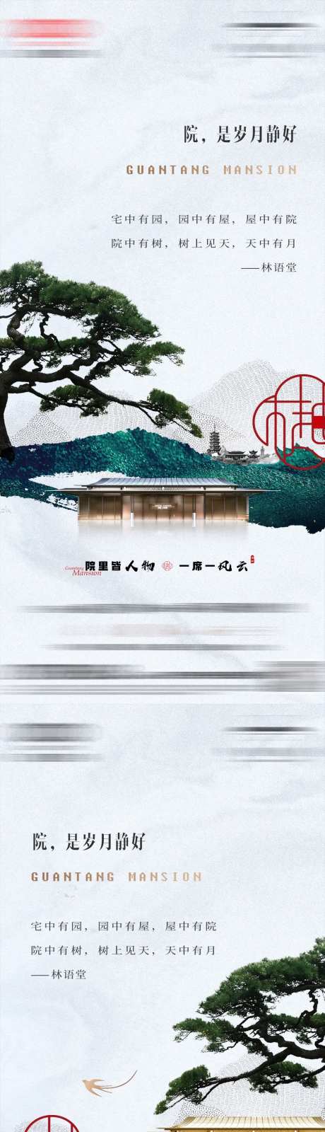 中式别墅院子价值点海报-采灵感-https://www.cailinggan.com/