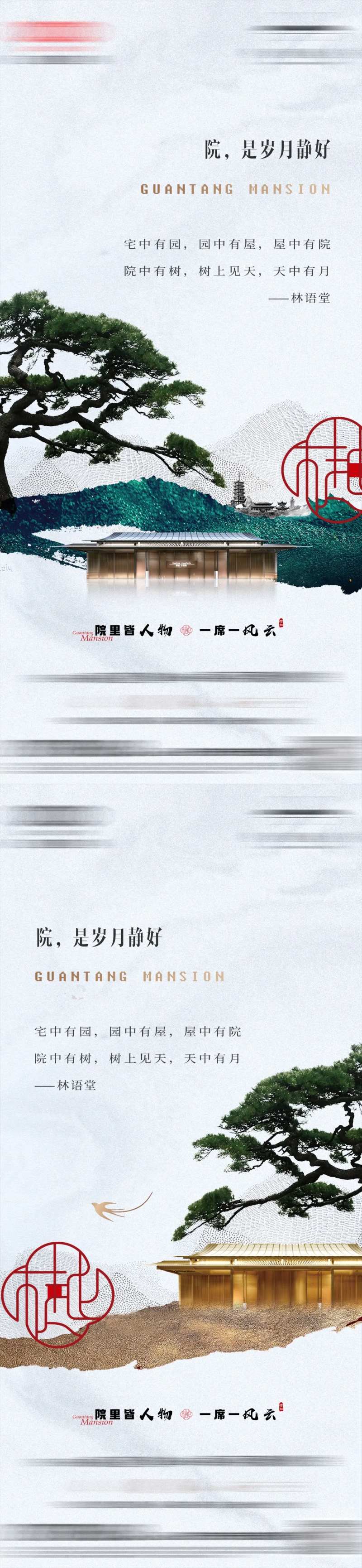 中式别墅院子价值点海报-采灵感-cailinggan.com