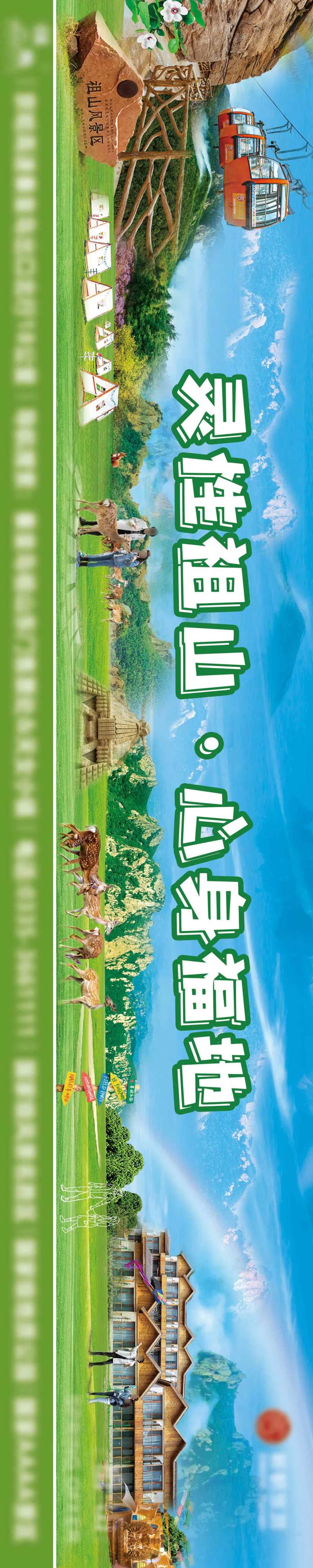 灵性祖山旅游广告展板-采灵感-cailinggan.com