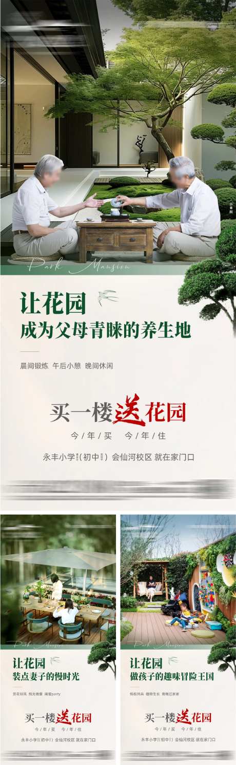 买一楼送花园海报-采灵感-https://www.cailinggan.com/