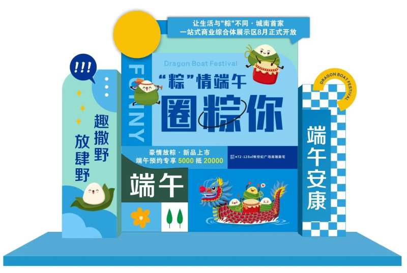 端午美陈造型布置-采灵感-cailinggan.com