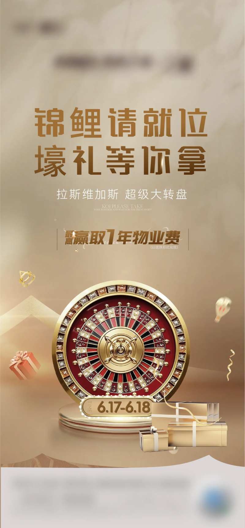 地产大转盘活动-采灵感-cailinggan.com