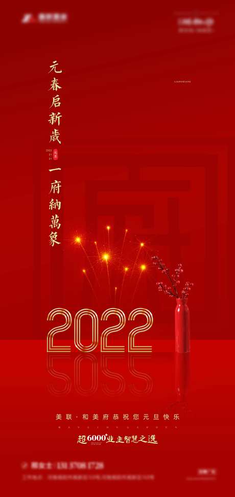 地产新年红金喜庆海报-采灵感-https://www.cailinggan.com/