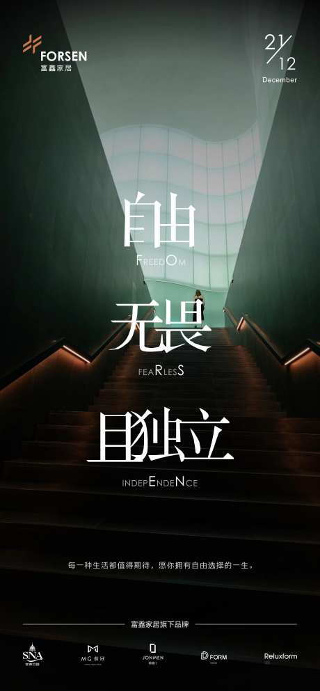 家具品牌海报-采灵感-https://www.cailinggan.com/