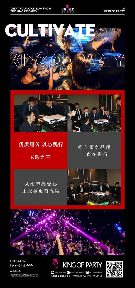 生日派对KTV服务培训简约海报-采灵感-https://www.cailinggan.com/