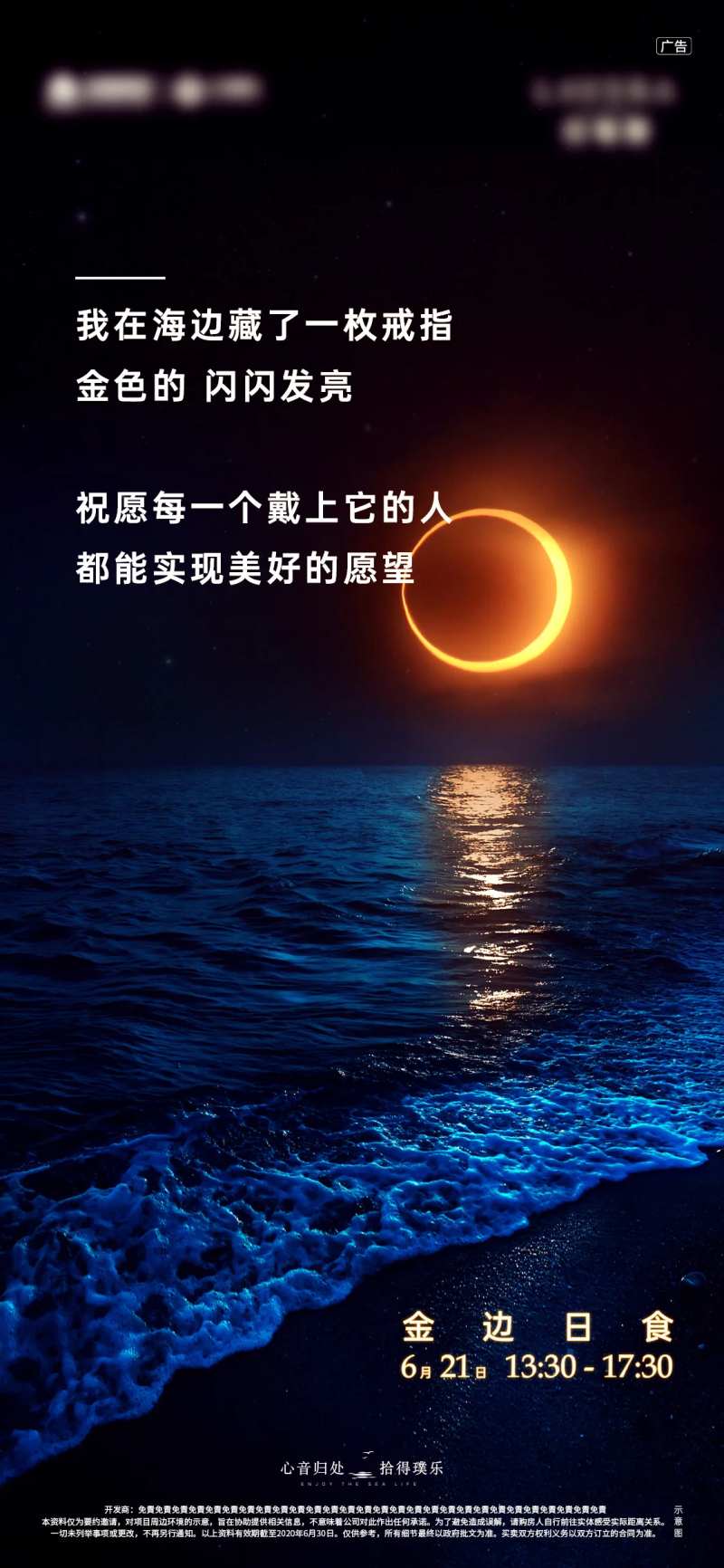 金边日食海边海报-采灵感-cailinggan.com