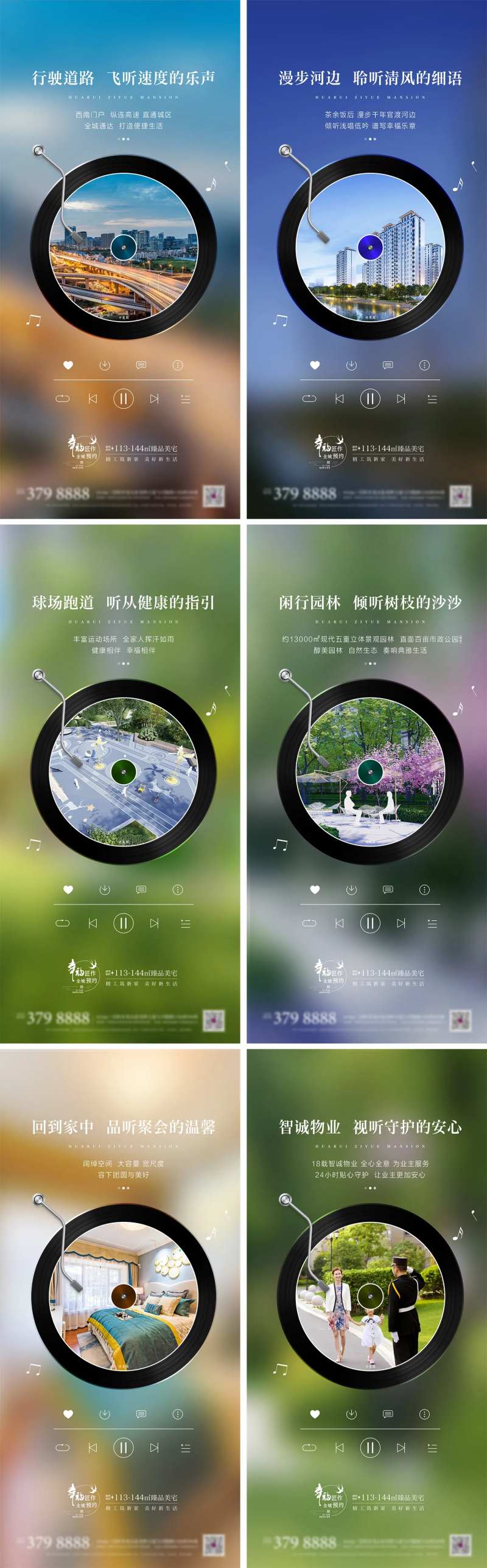 房地产播放器卖点价值点系列海报-采灵感-cailinggan.com