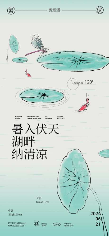 湖畔荷插画海报-采灵感-https://www.cailinggan.com/