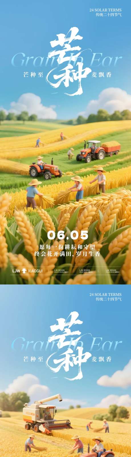 芒种丰收微观海报-采灵感-https://www.cailinggan.com/