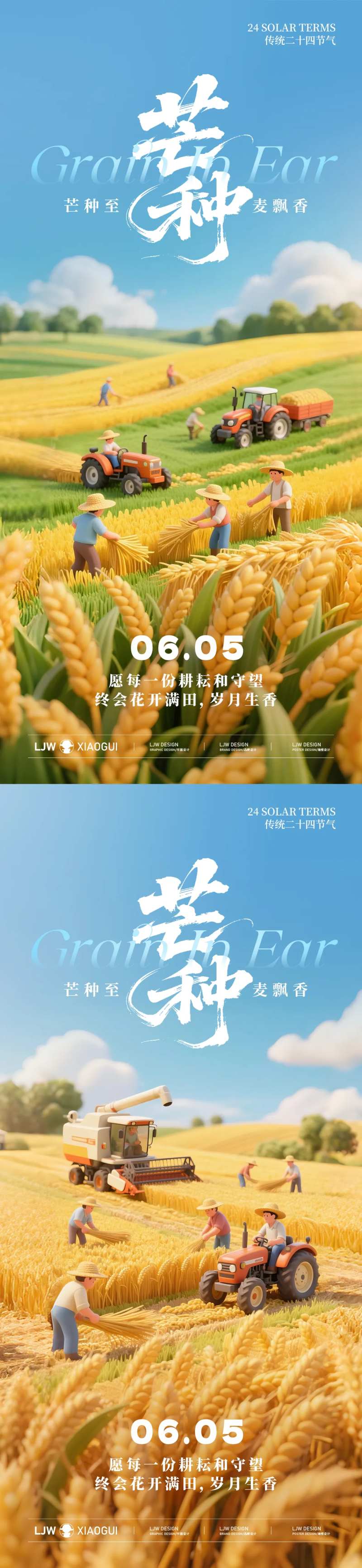 芒种丰收微观海报-采灵感-cailinggan.com
