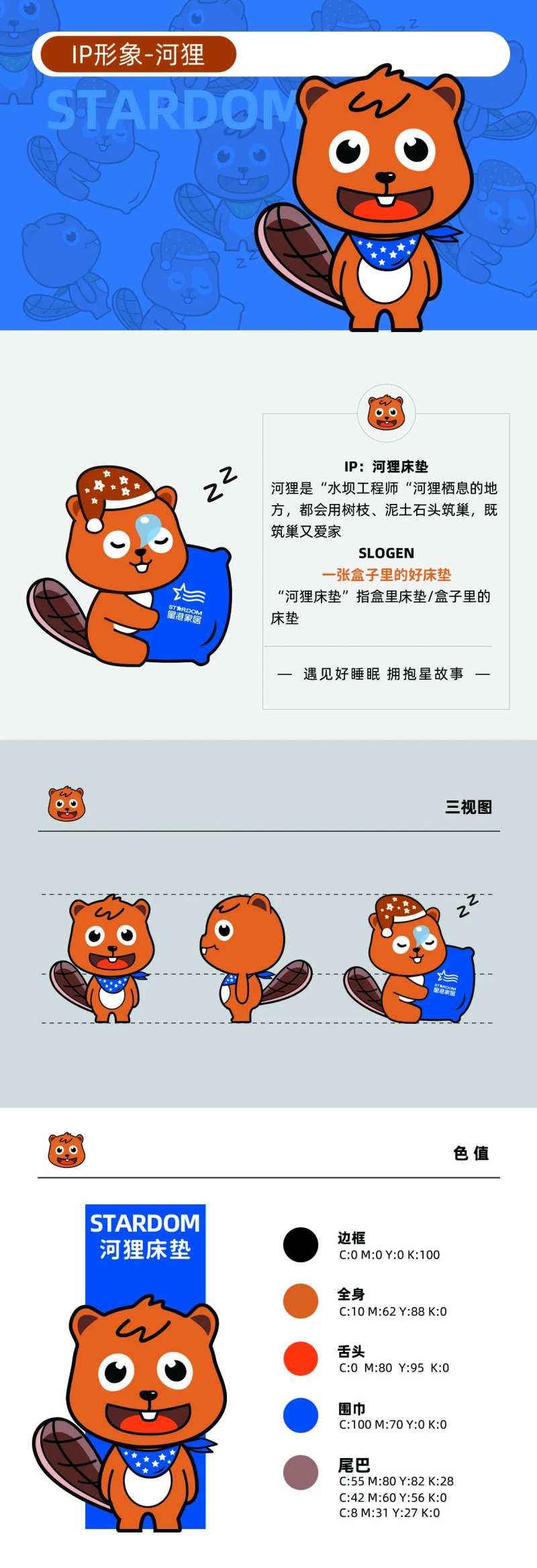 河狸IP形象LOGO提案-采灵感-cailinggan.com