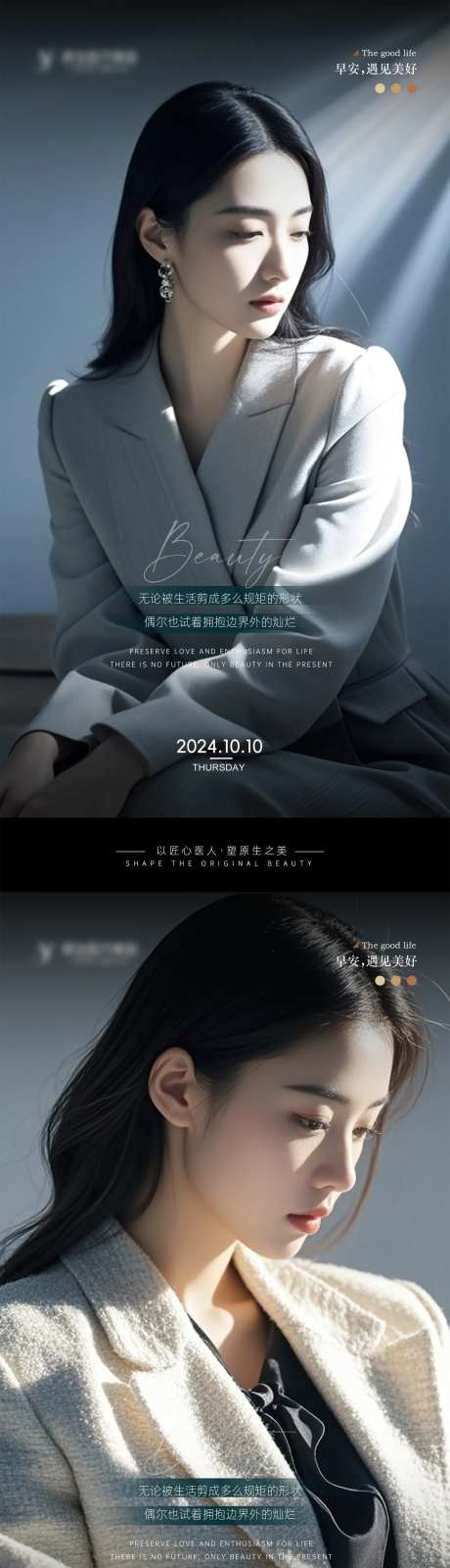 医美Ai美女早安图海报设计-采灵感-https://www.cailinggan.com/