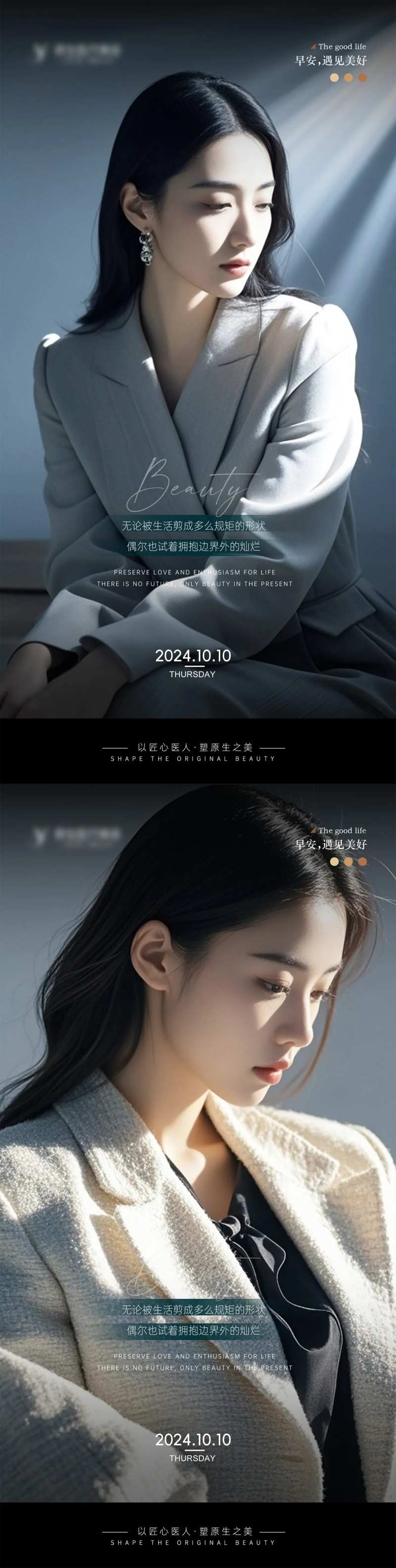 医美Ai美女早安图海报设计-采灵感-cailinggan.com
