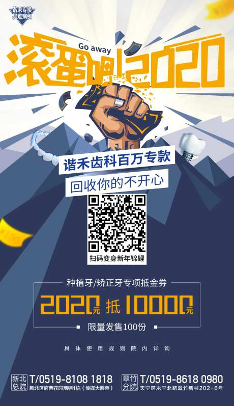 牙科2020年底活动主画面-采灵感-https://www.cailinggan.com/
