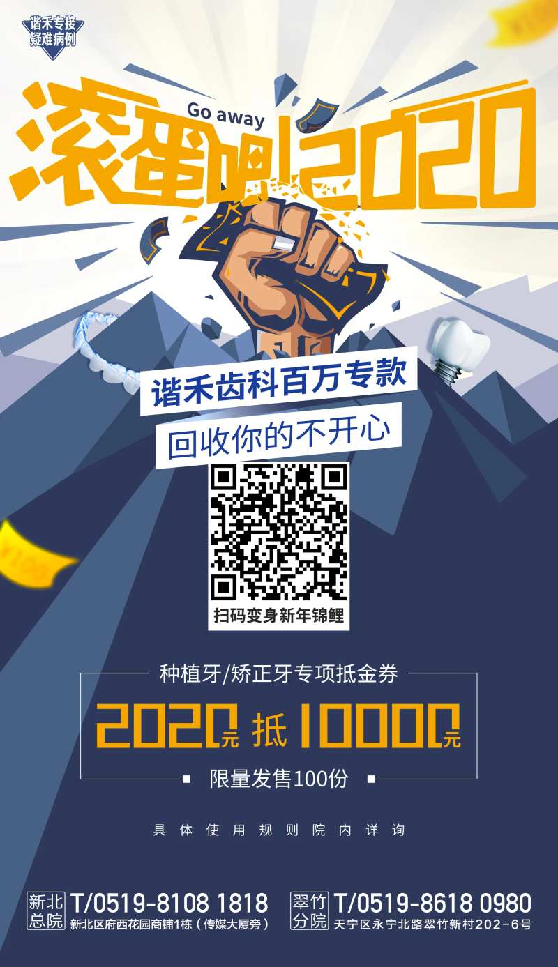 牙科2020年底活动主画面-采灵感-cailinggan.com