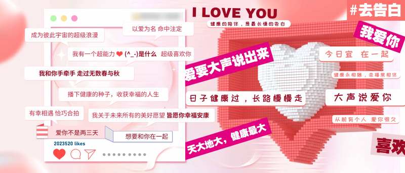 网红情人节打卡表白背景拍照墙-采灵感-cailinggan.com