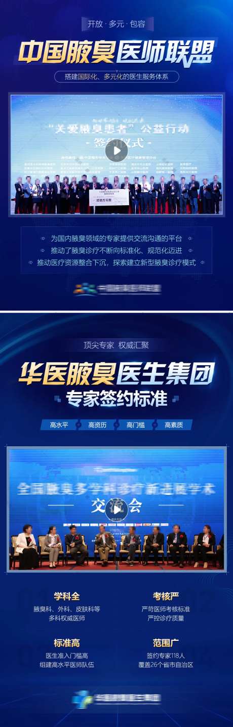 医师联盟公益视频框封面海报-采灵感-https://www.cailinggan.com/