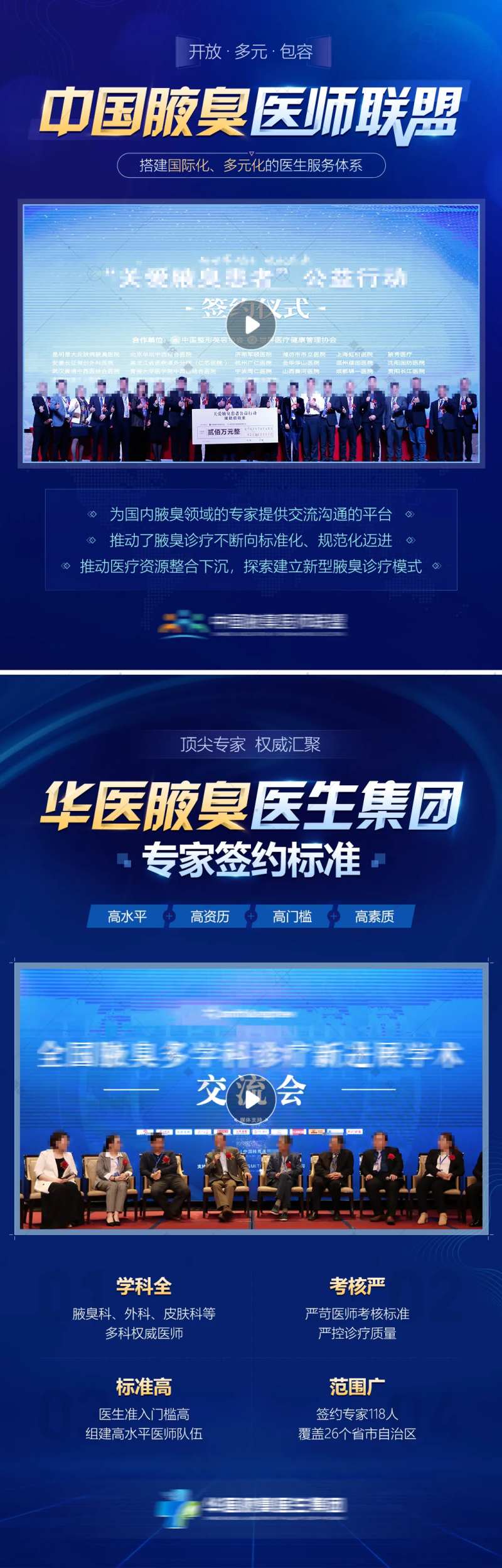 医师联盟公益视频框封面海报-采灵感-cailinggan.com