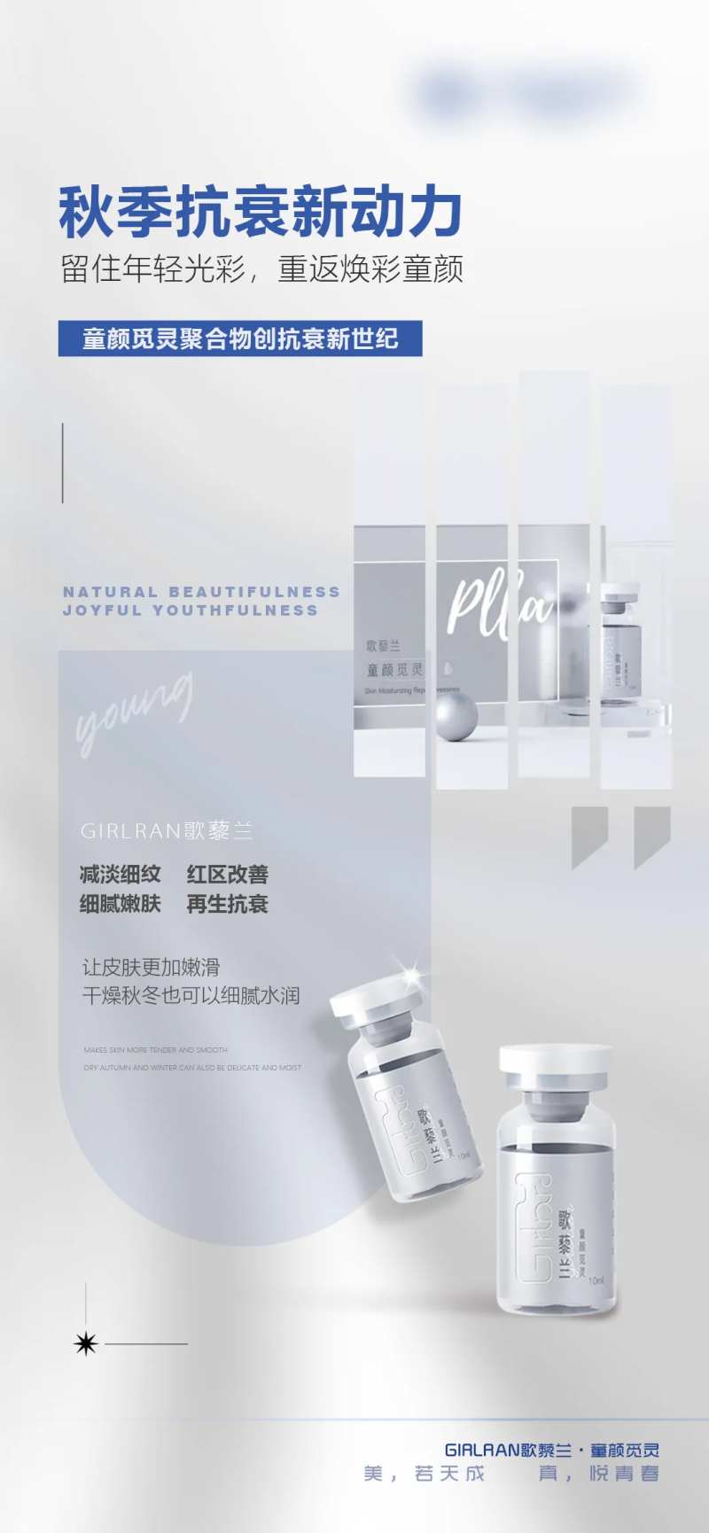 秋冬补水皮肤产品宣传图-采灵感-cailinggan.com