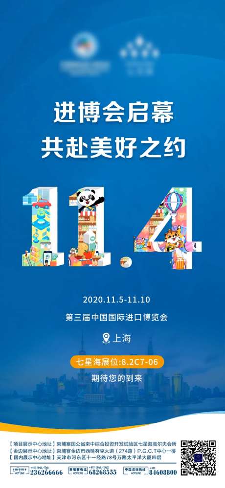 房地产活动启幕海报-采灵感-https://www.cailinggan.com/