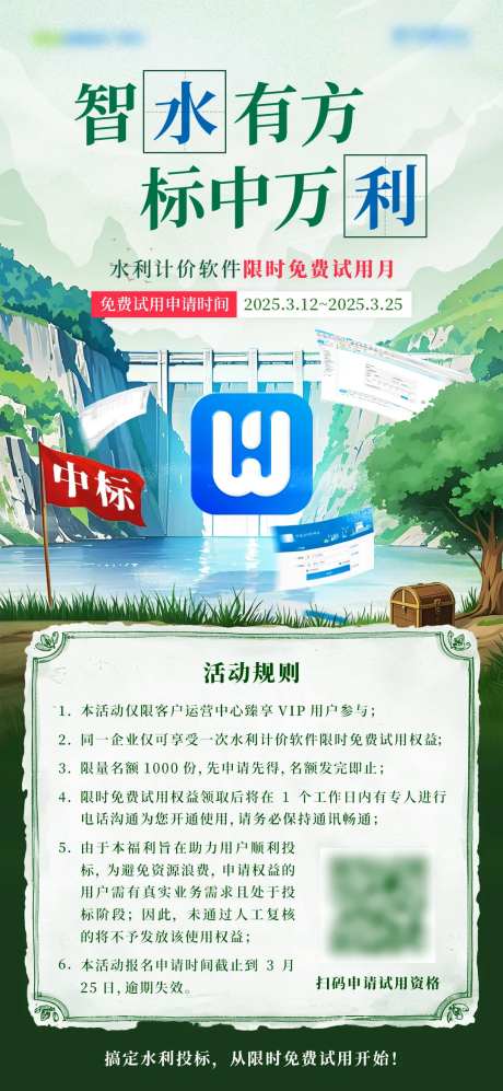 软件限免试用活动海报-采灵感-https://www.cailinggan.com/