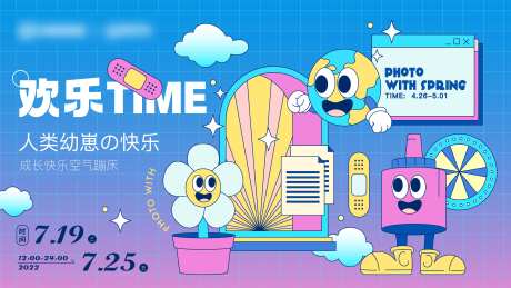 童年欢乐场展板-采灵感-https://www.cailinggan.com/