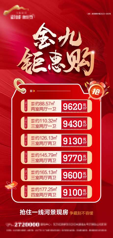 金九特价房海报-采灵感-https://www.cailinggan.com/