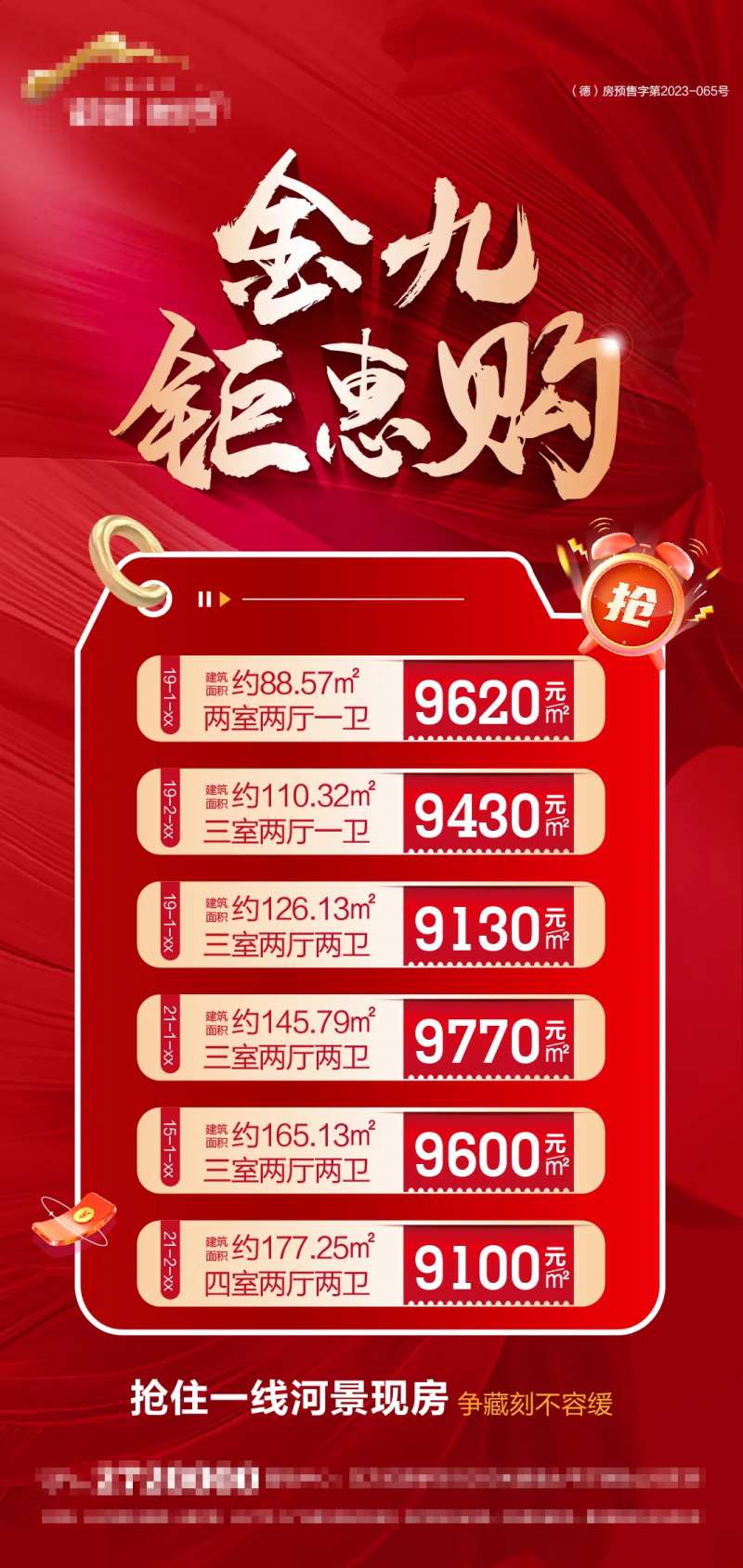 金九特价房海报-采灵感-cailinggan.com