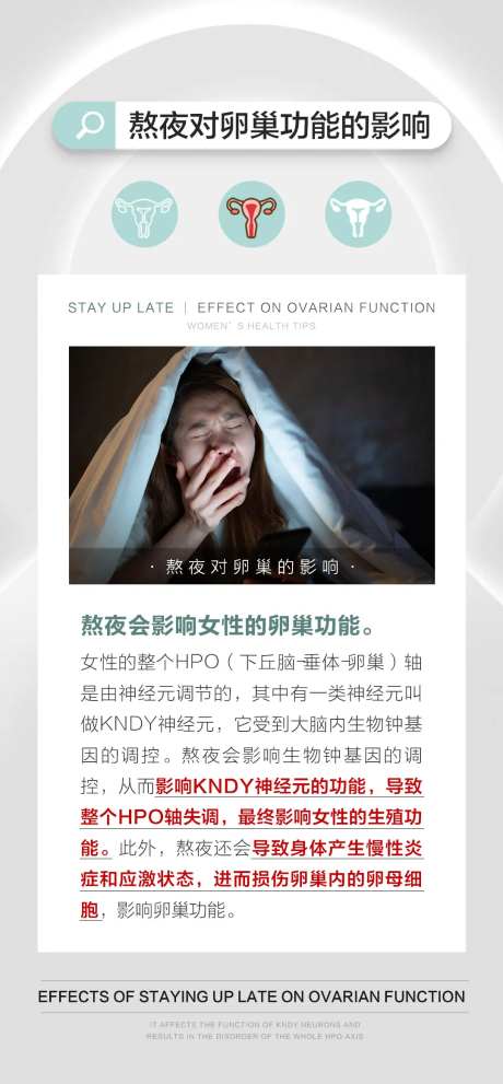 女性调经科普常识海报-采灵感-https://www.cailinggan.com/