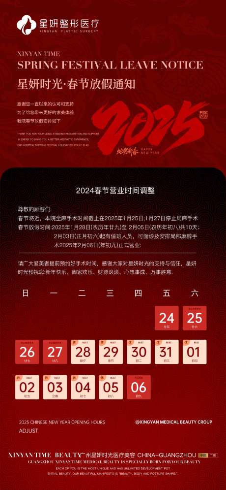 医美放假通知海报-采灵感-https://www.cailinggan.com/