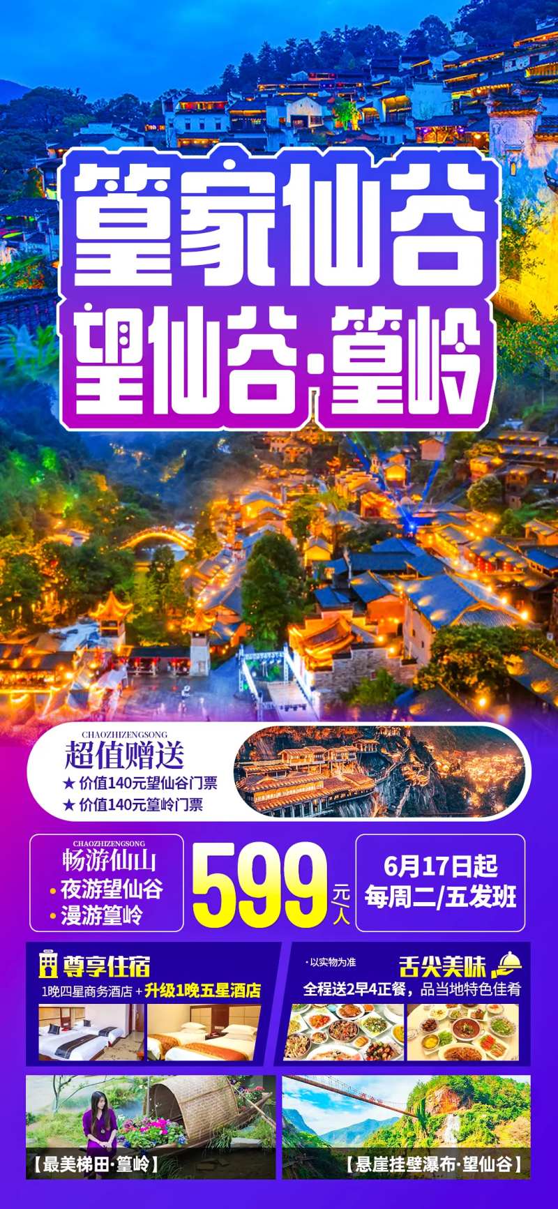 篁家仙谷海报-采灵感-cailinggan.com