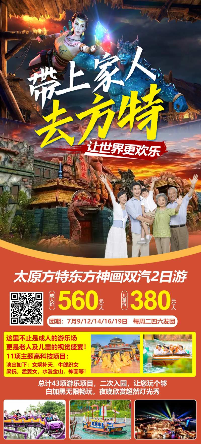 带上家人去方特-采灵感-cailinggan.com