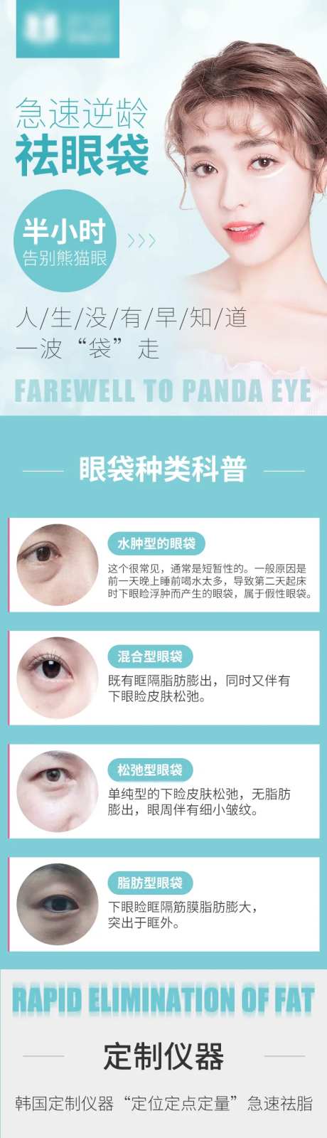 医美急速逆龄祛眼袋详情页-采灵感-https://www.cailinggan.com/