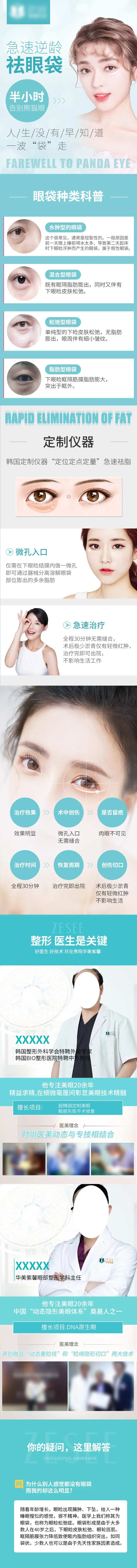 医美急速逆龄祛眼袋详情页-采灵感-cailinggan.com