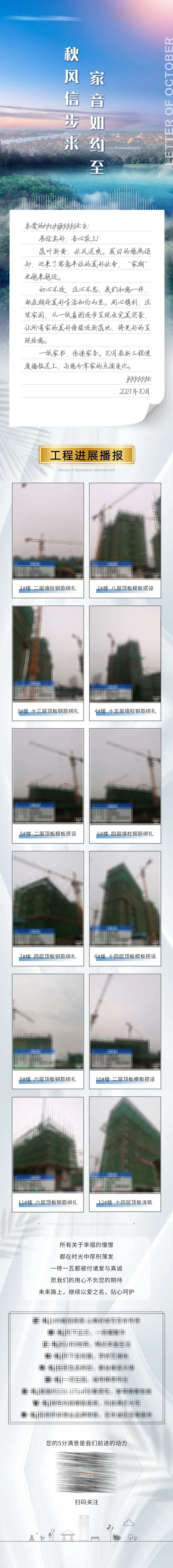 十月家书工程进展播报-采灵感-cailinggan.com