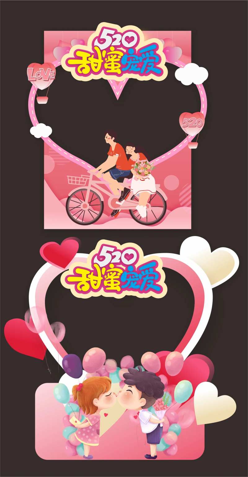 七夕情人节拍照框照像框-采灵感-cailinggan.com