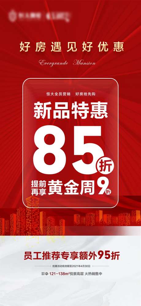 地产政策优惠折扣大字报海报-采灵感-https://www.cailinggan.com/