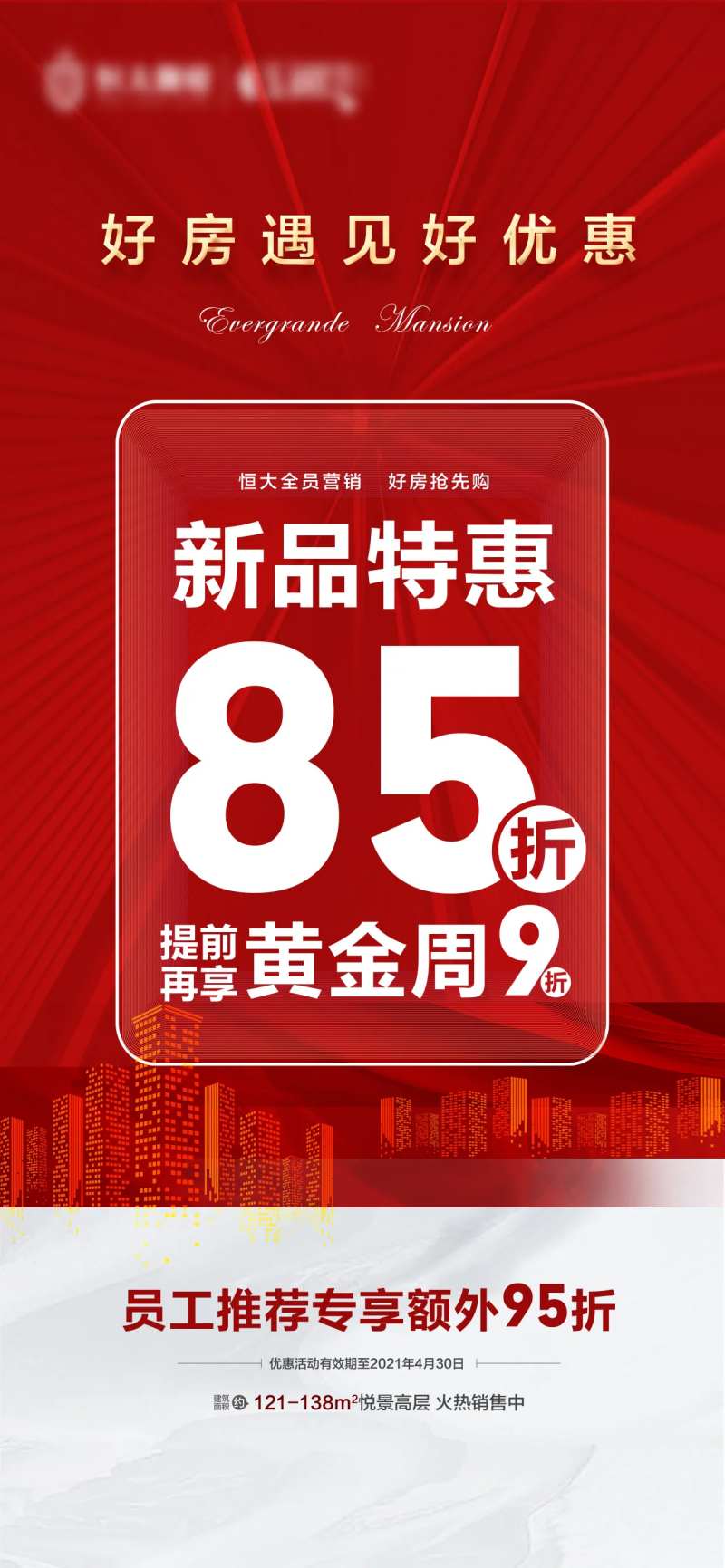 地产政策优惠折扣大字报海报-采灵感-cailinggan.com
