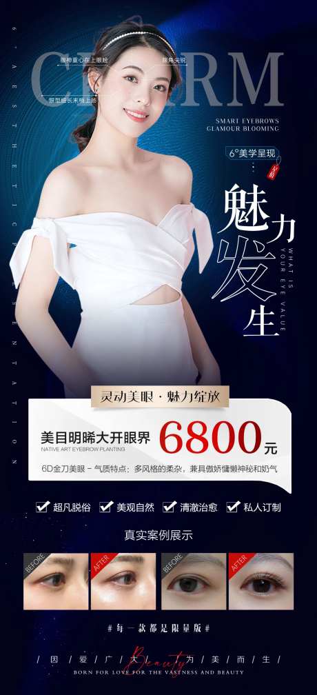 灵动美眼魅力绽放海报-采灵感-https://www.cailinggan.com/