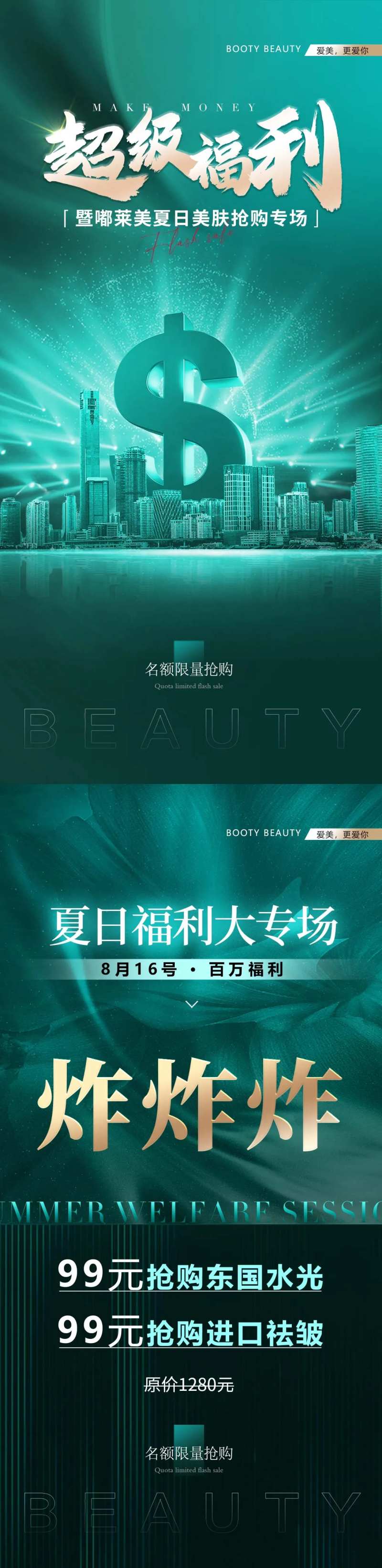 医美美肤超级福利海报-采灵感-cailinggan.com