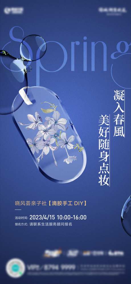 滴胶花活动海报-采灵感-https://www.cailinggan.com/